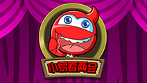 小易看兩會